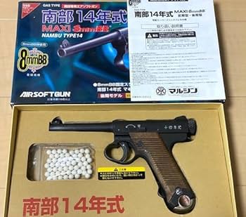 マルシン 南部14年式後期モデルHW 動作確認済美品 木製グリップ装着18禁 マルシン】南部14年式 後期型 Wディープブラック 木製グリップ仕様